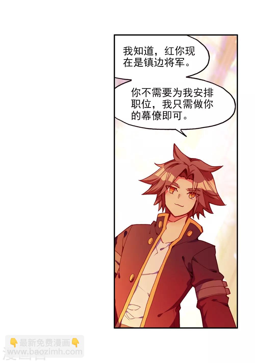 🍶赤凰传奇 第95话 这么快成为剑圣的我还是会遭雷劈的 第16页