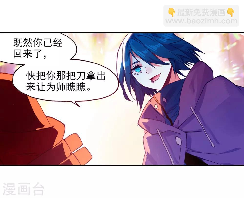 🍶赤凰传奇 第95话 这么快成为剑圣的我还是会遭雷劈的 第23页
