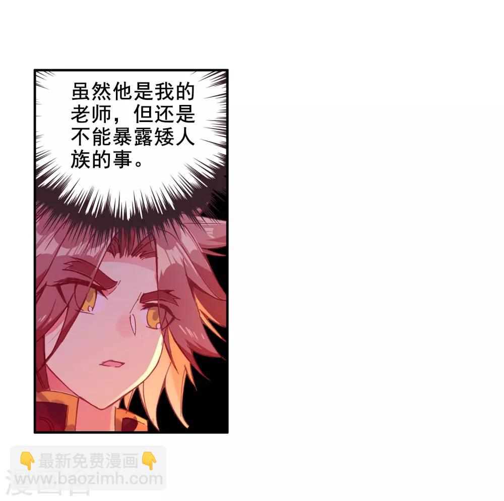 🍶赤凰传奇 第95话 这么快成为剑圣的我还是会遭雷劈的 第27页