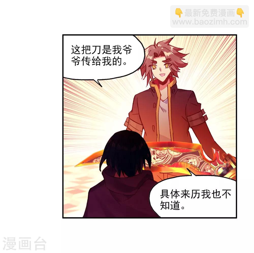 🍶赤凰传奇 第95话 这么快成为剑圣的我还是会遭雷劈的 第28页