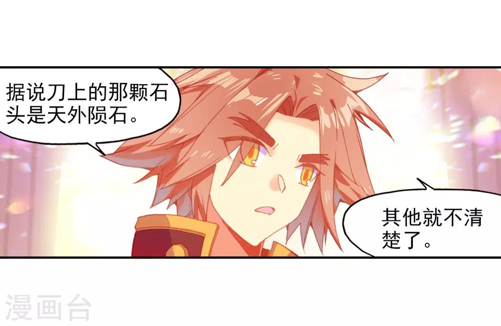 🍶赤凰传奇 第95话 这么快成为剑圣的我还是会遭雷劈的 第29页
