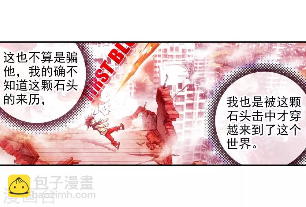 🍶赤凰传奇 第95话 这么快成为剑圣的我还是会遭雷劈的 第30页