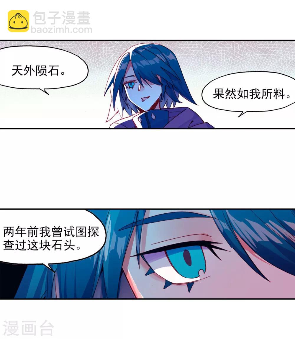 🍶赤凰传奇 第95话 这么快成为剑圣的我还是会遭雷劈的 第31页