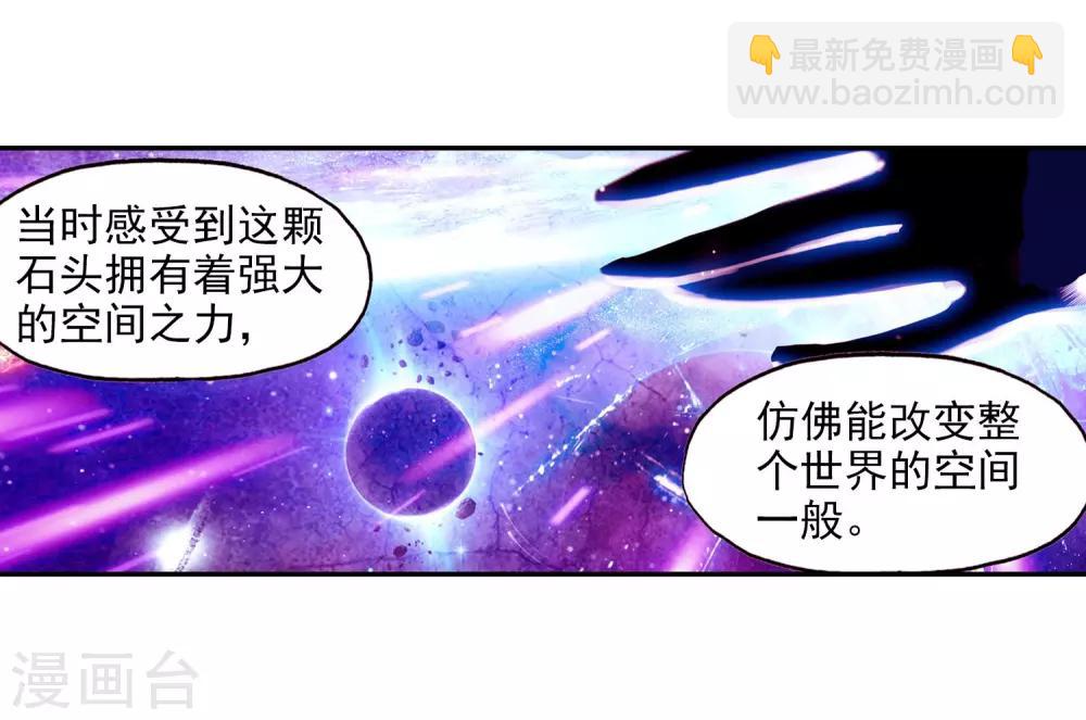🍶赤凰传奇 第95话 这么快成为剑圣的我还是会遭雷劈的 第32页