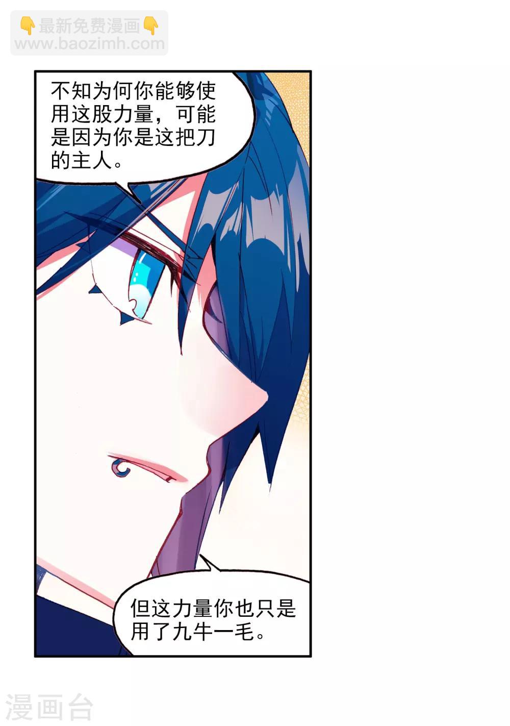 🍶赤凰传奇 第95话 这么快成为剑圣的我还是会遭雷劈的 第33页