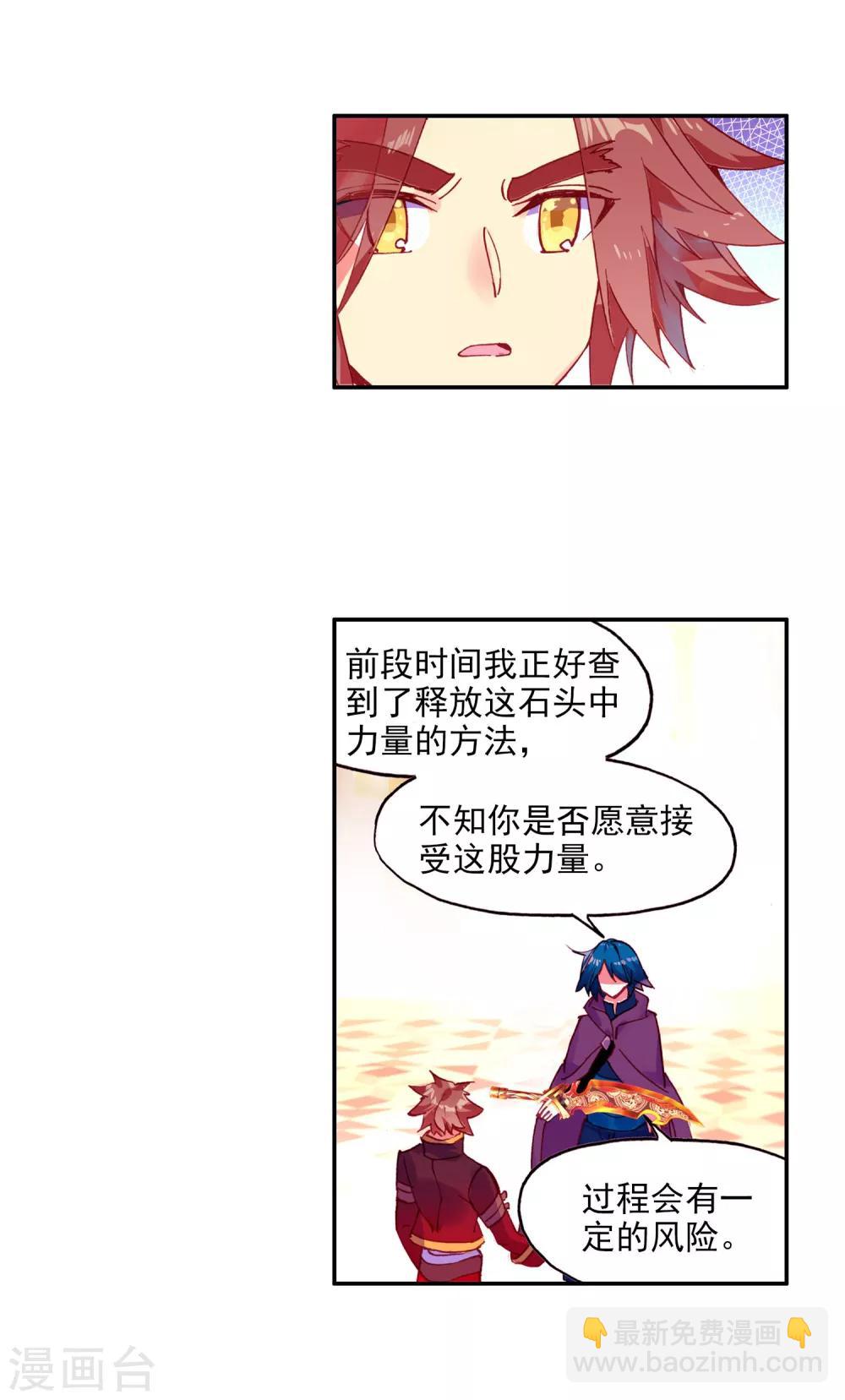🍶赤凰传奇 第95话 这么快成为剑圣的我还是会遭雷劈的 第34页