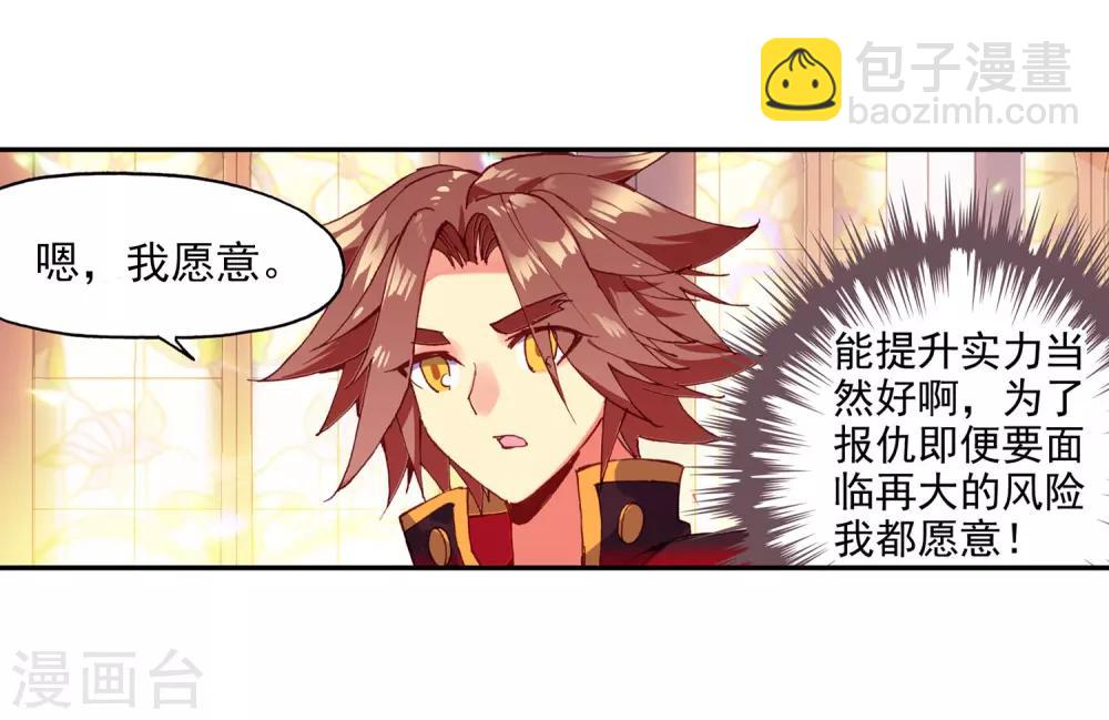 🍶赤凰传奇 第95话 这么快成为剑圣的我还是会遭雷劈的 第35页