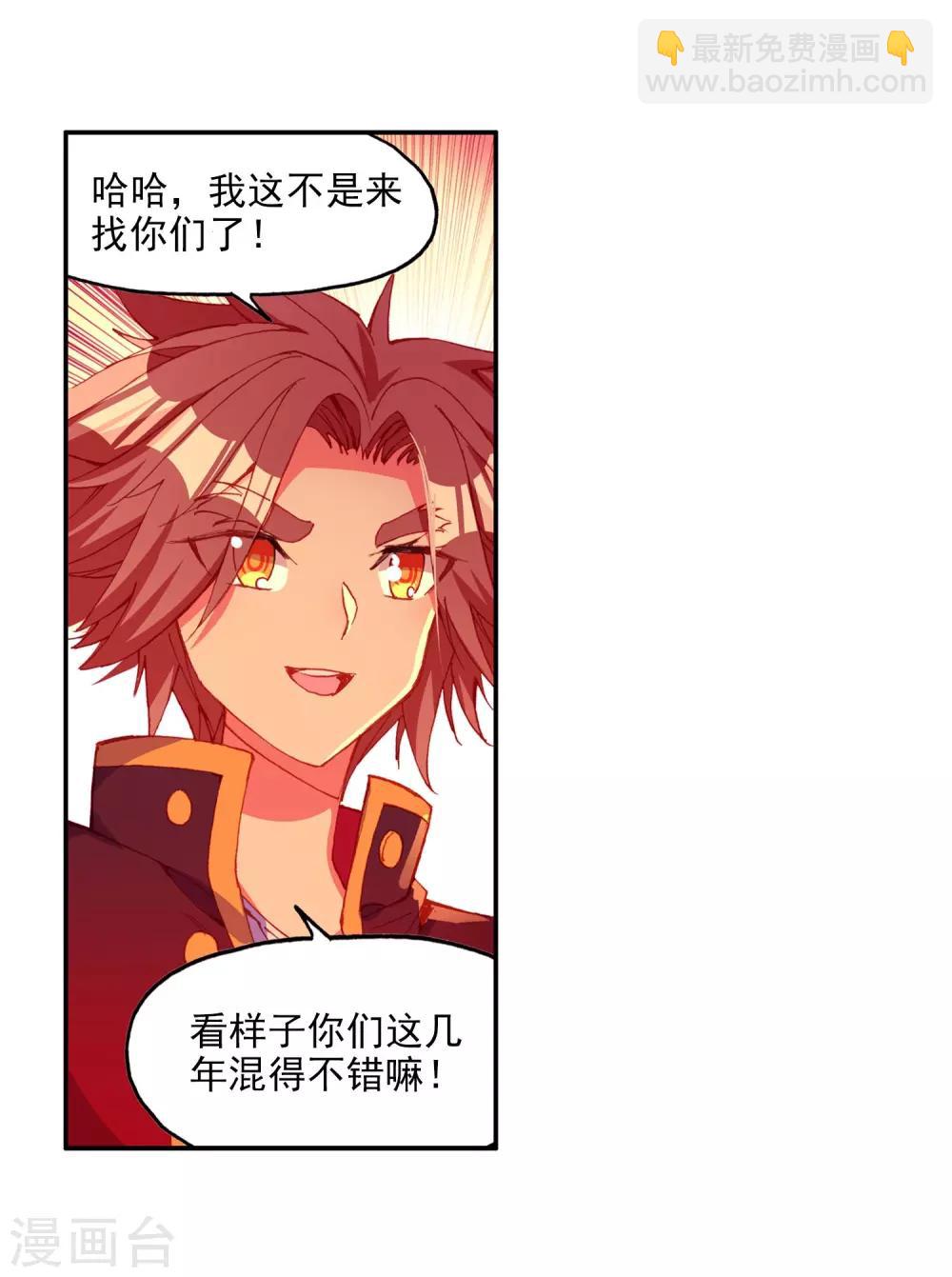 🍶赤凰传奇 第95话 这么快成为剑圣的我还是会遭雷劈的 第4页