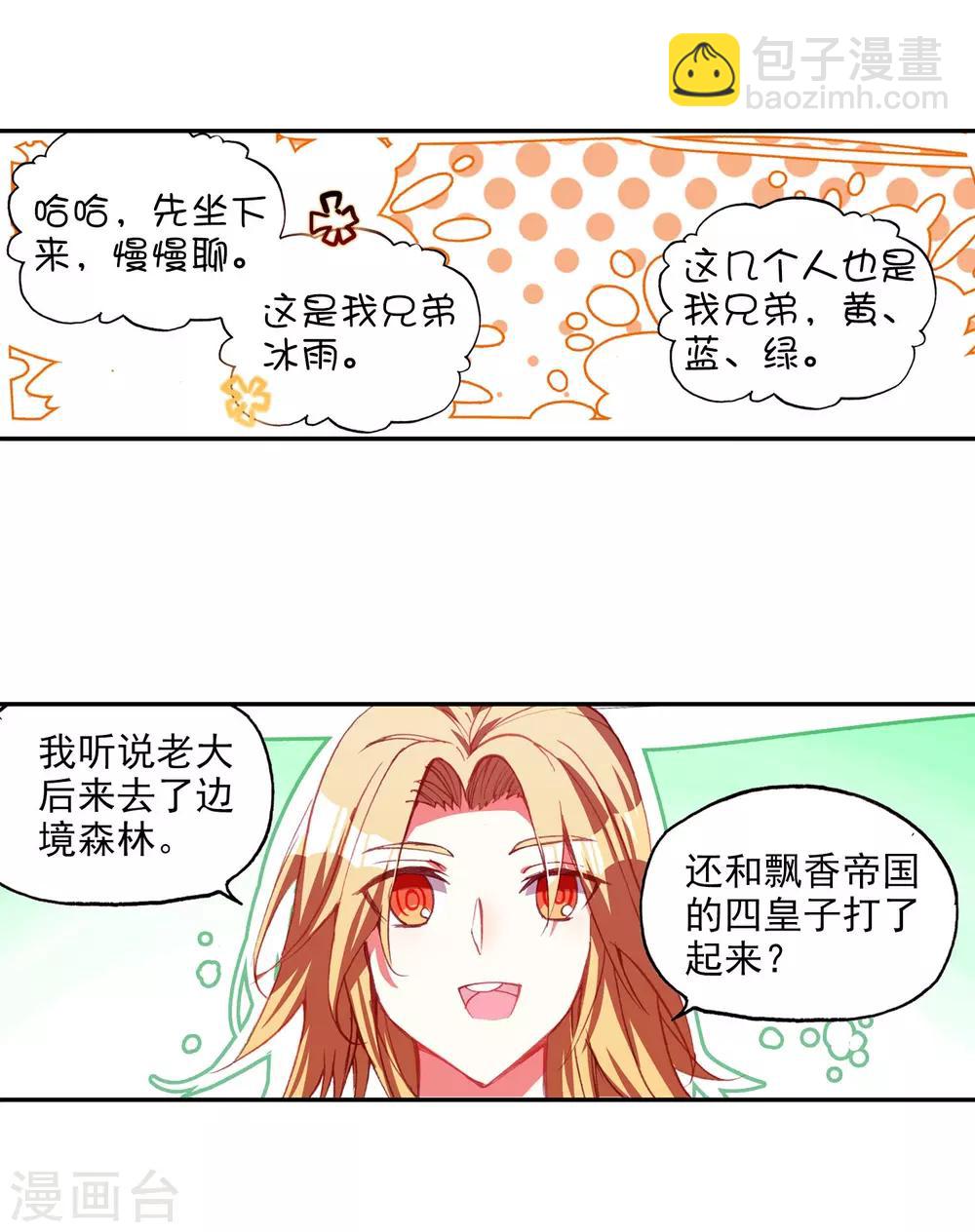 🍶赤凰传奇 第95话 这么快成为剑圣的我还是会遭雷劈的 第6页