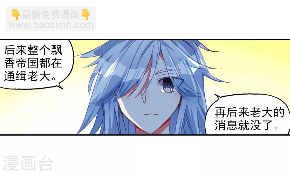 🍶赤凰传奇 第95话 这么快成为剑圣的我还是会遭雷劈的 第7页