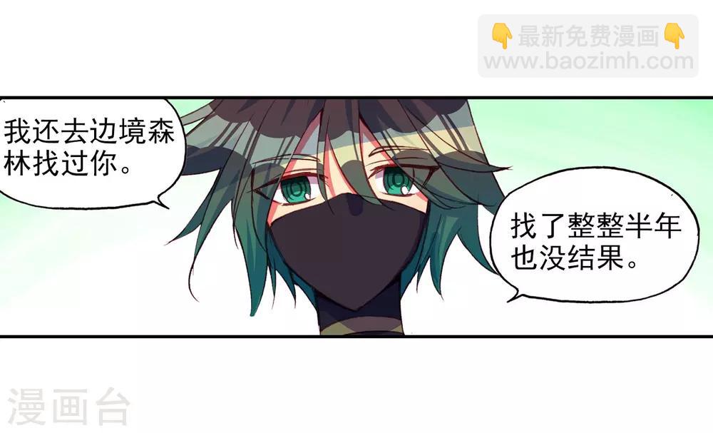 🍶赤凰传奇 第95话 这么快成为剑圣的我还是会遭雷劈的 第8页
