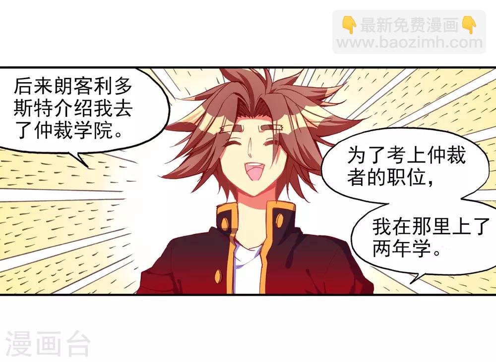 🍶赤凰传奇 第95话 这么快成为剑圣的我还是会遭雷劈的 第9页