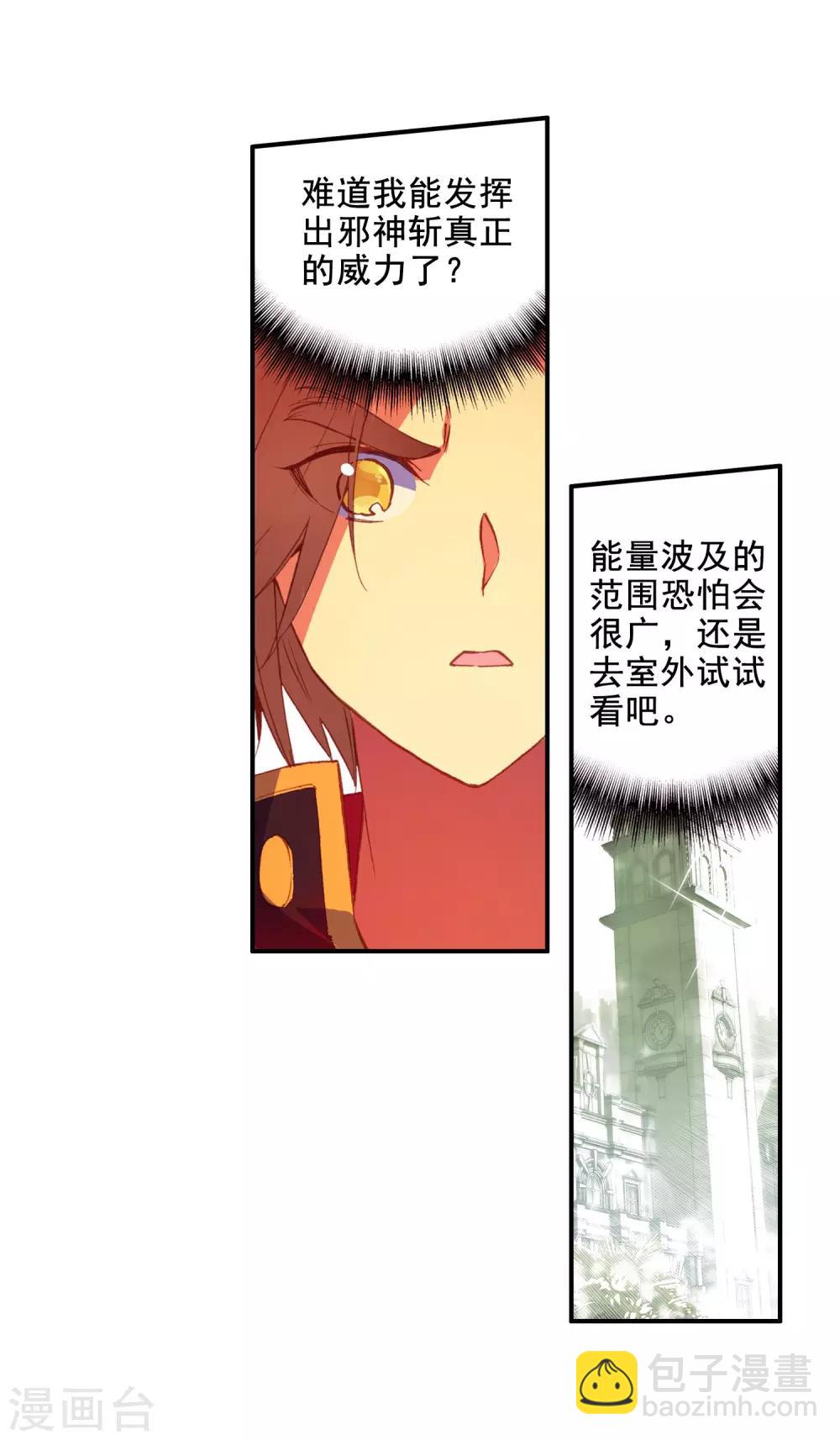 🍶赤凰传奇 第97话 成为双属性的剑圣以后，看来我能横着走了 第22页