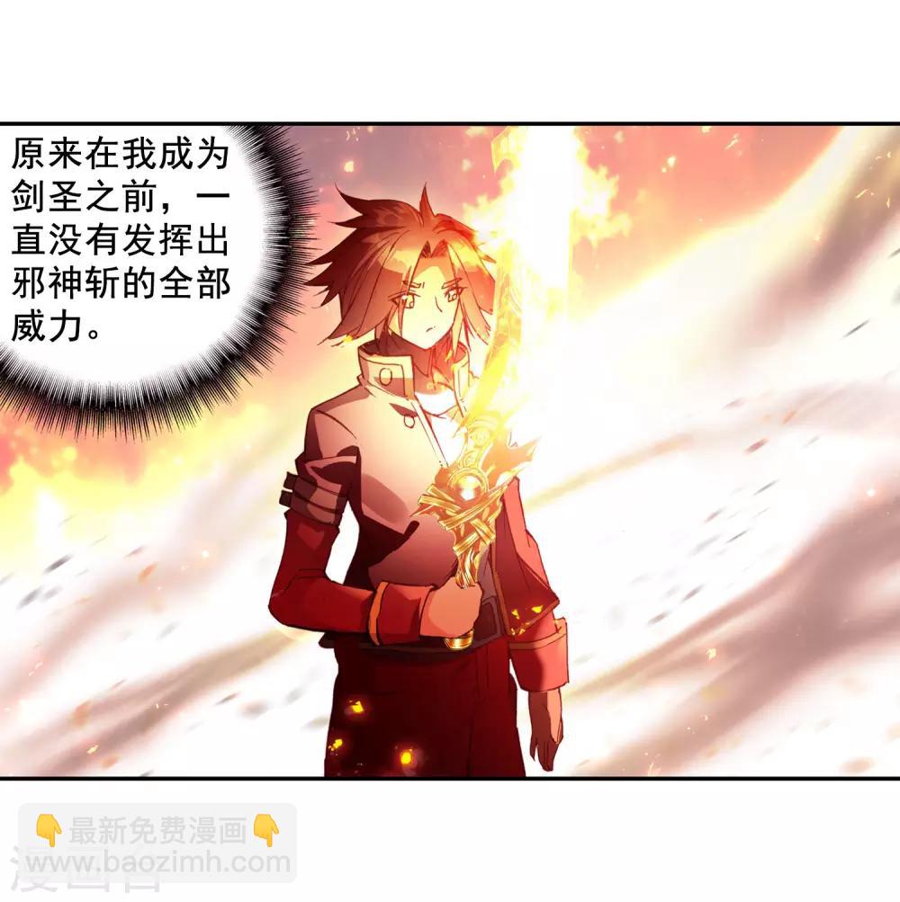 🍶赤凰传奇 第97话 成为双属性的剑圣以后，看来我能横着走了 第23页