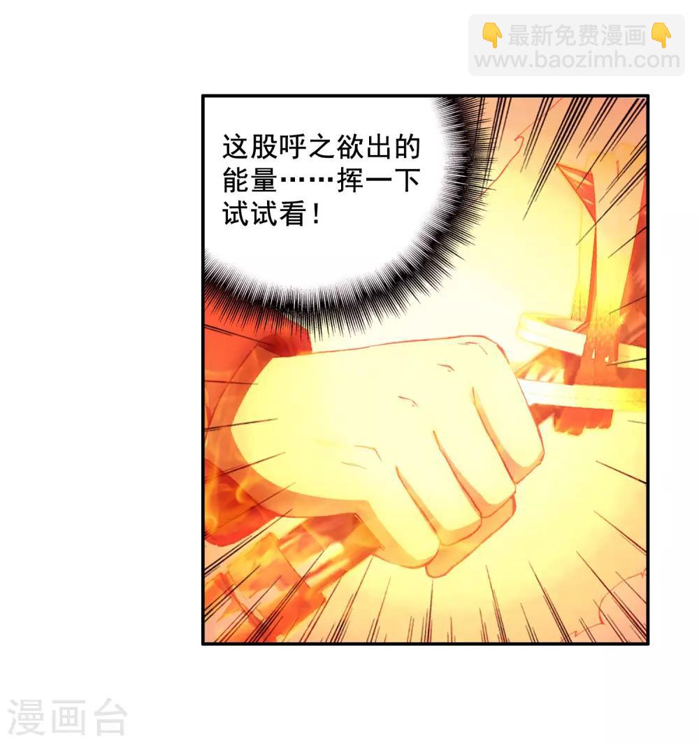 🍶赤凰传奇 第97话 成为双属性的剑圣以后，看来我能横着走了 第25页