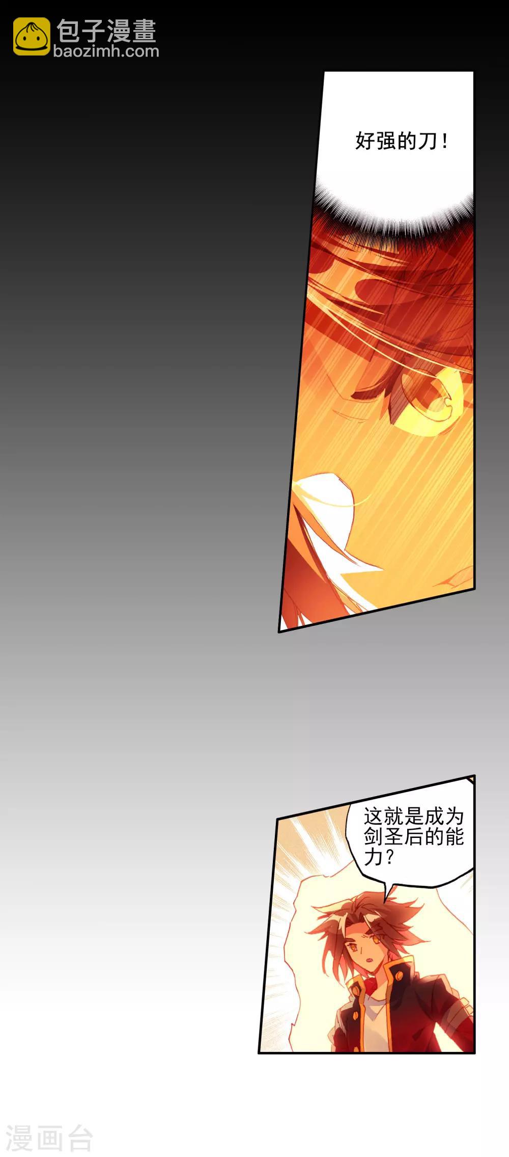 🍶赤凰传奇 第97话 成为双属性的剑圣以后，看来我能横着走了 第29页
