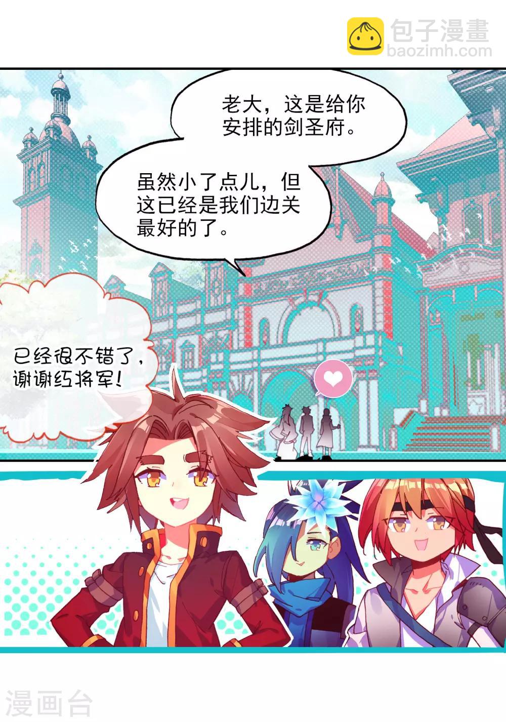 🍶赤凰传奇 第97话 成为双属性的剑圣以后，看来我能横着走了 第3页
