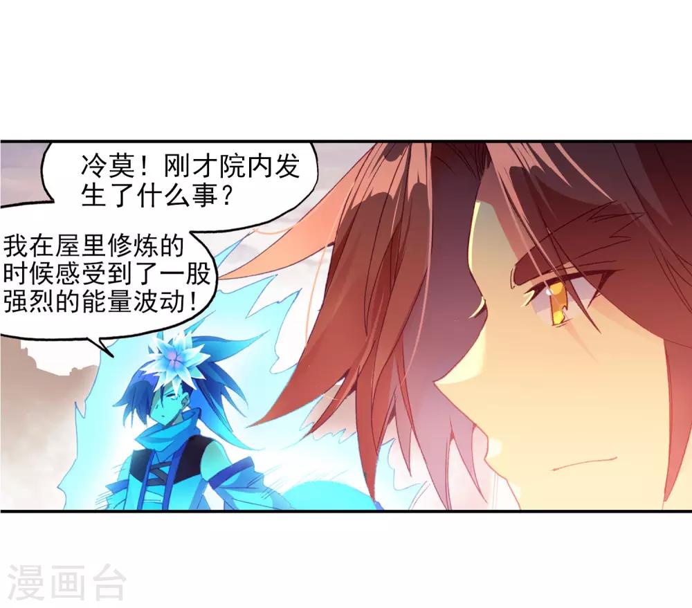 🍶赤凰传奇 第97话 成为双属性的剑圣以后，看来我能横着走了 第30页