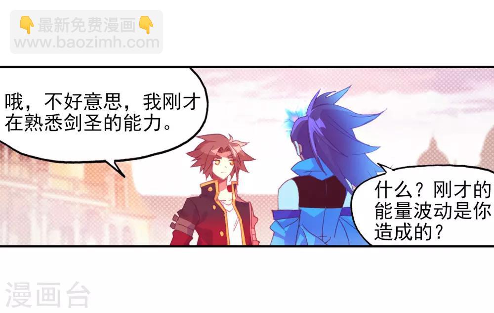 🍶赤凰传奇 第97话 成为双属性的剑圣以后，看来我能横着走了 第31页
