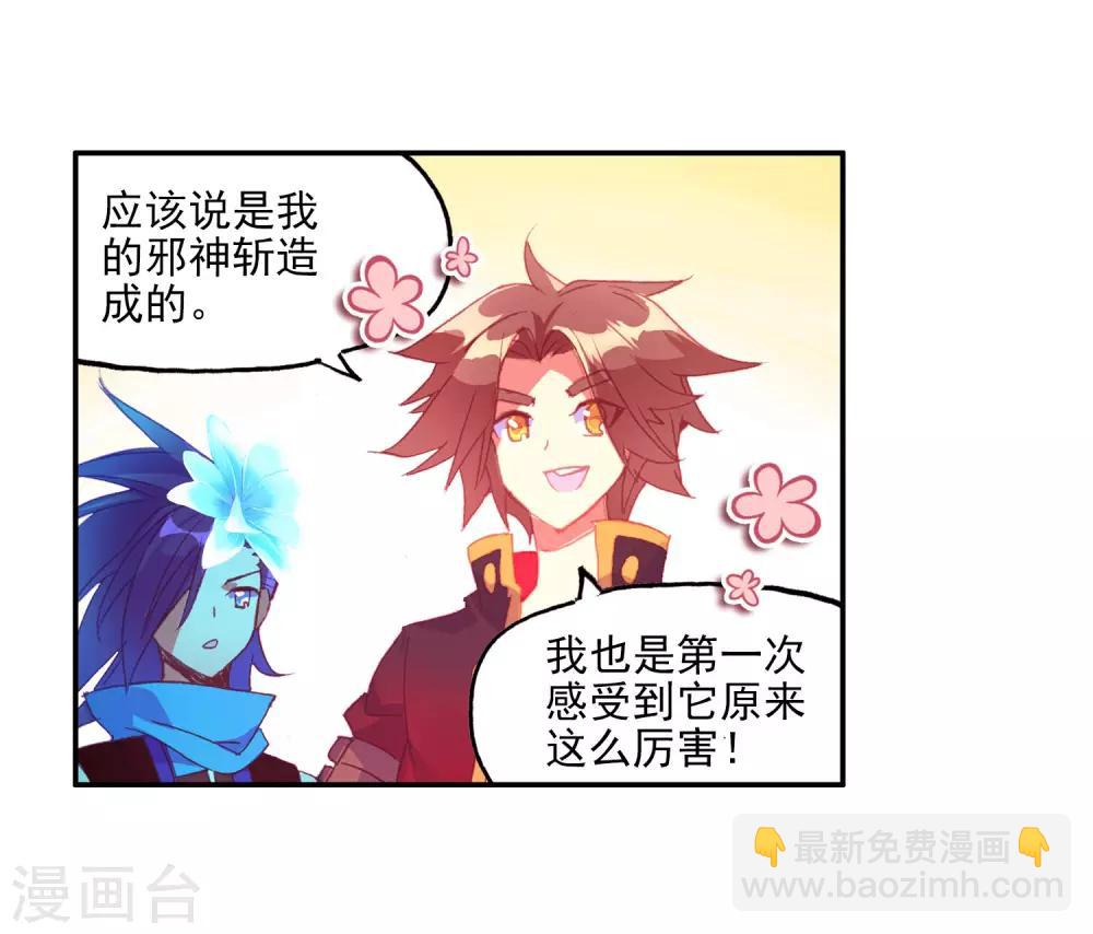 🍶赤凰传奇 第97话 成为双属性的剑圣以后，看来我能横着走了 第32页