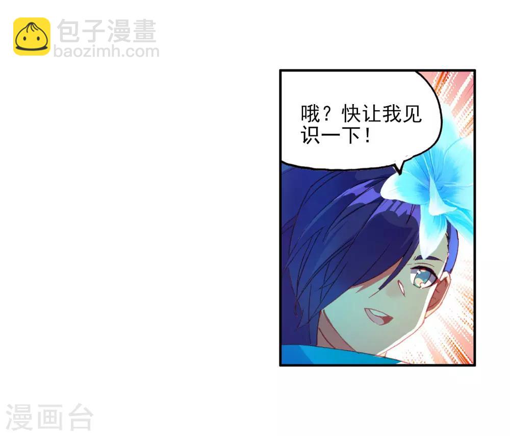 🍶赤凰传奇 第97话 成为双属性的剑圣以后，看来我能横着走了 第33页