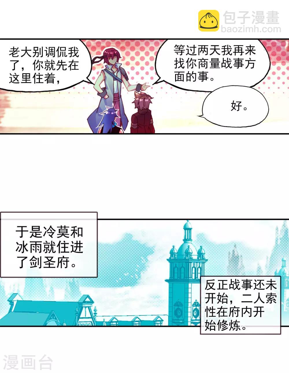 🍶赤凰传奇 第97话 成为双属性的剑圣以后，看来我能横着走了 第4页