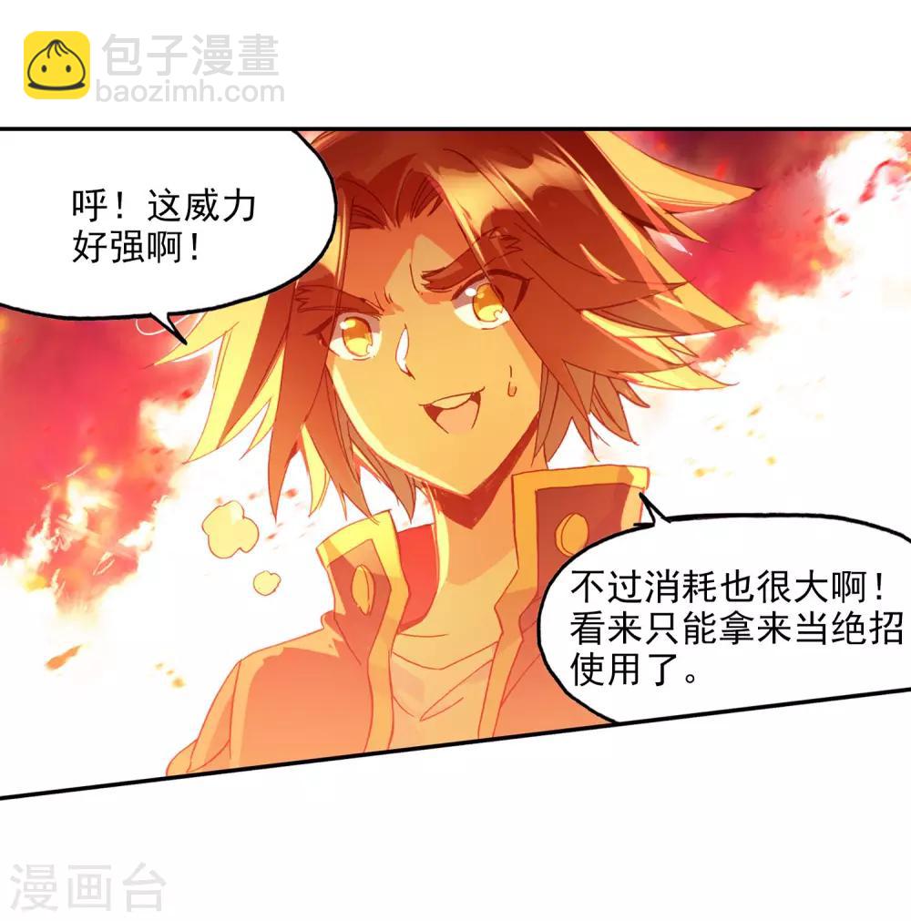 🍶赤凰传奇 第97话 成为双属性的剑圣以后，看来我能横着走了 第45页