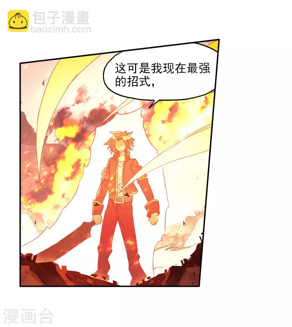 🍶赤凰传奇 第97话 成为双属性的剑圣以后，看来我能横着走了 第46页