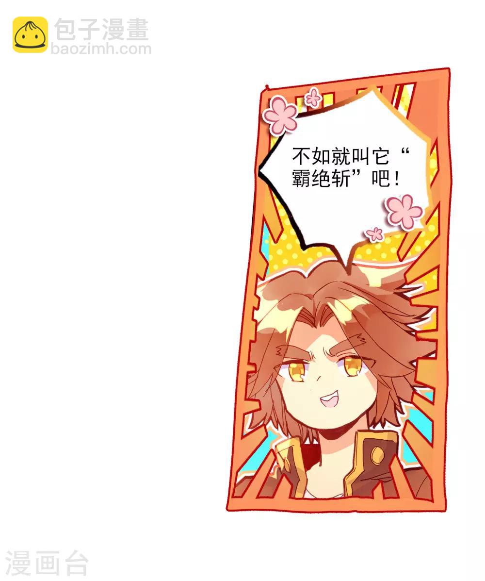 🍶赤凰传奇 第97话 成为双属性的剑圣以后，看来我能横着走了 第47页