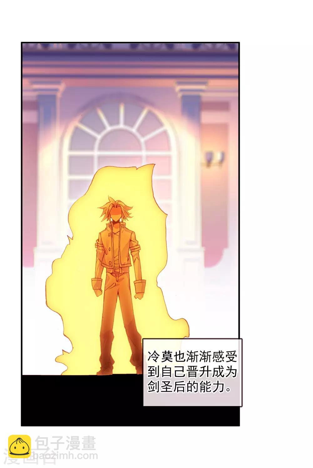 🍶赤凰传奇 第97话 成为双属性的剑圣以后，看来我能横着走了 第5页