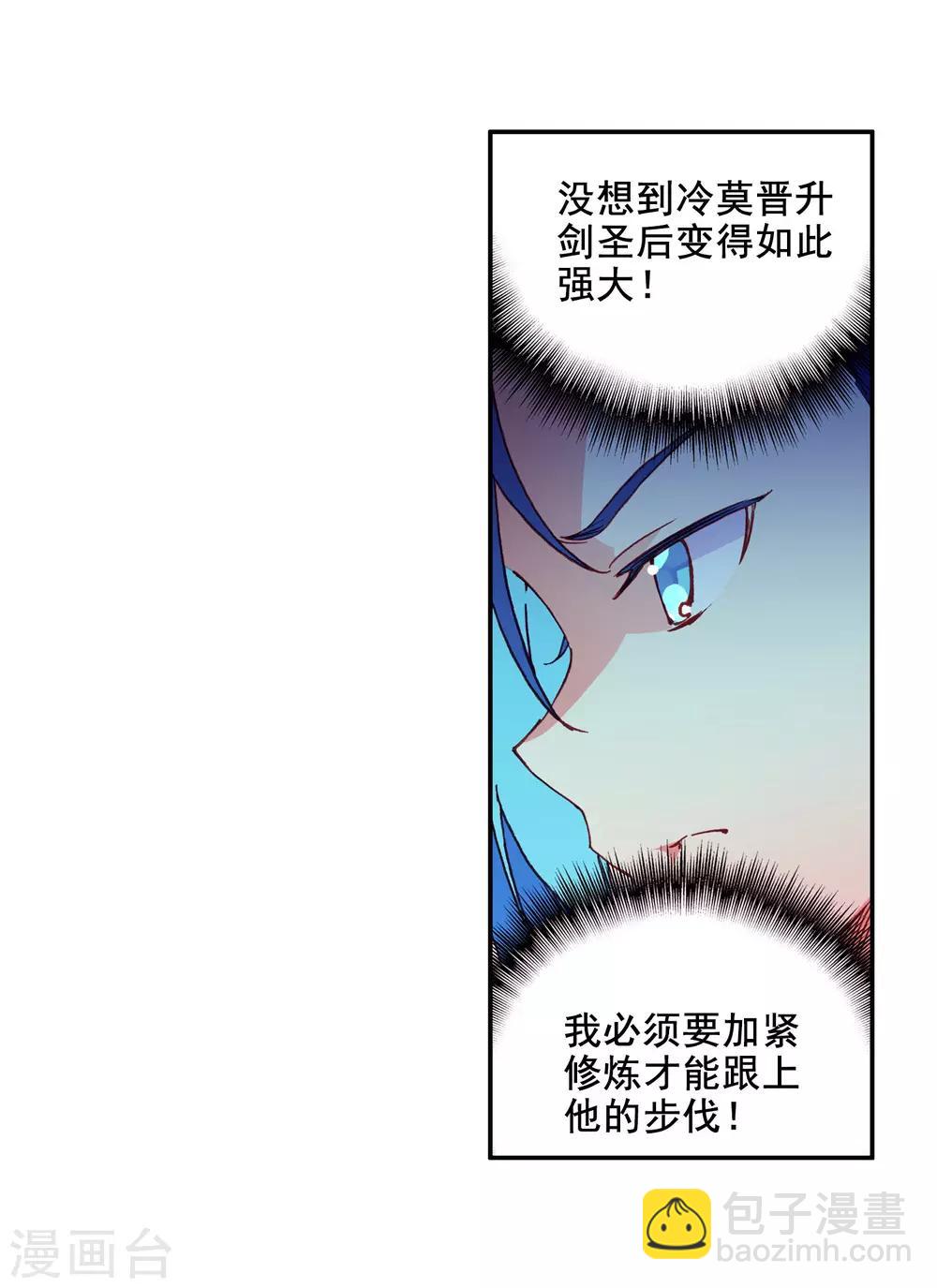 🍶赤凰传奇 第97话 成为双属性的剑圣以后，看来我能横着走了 第50页