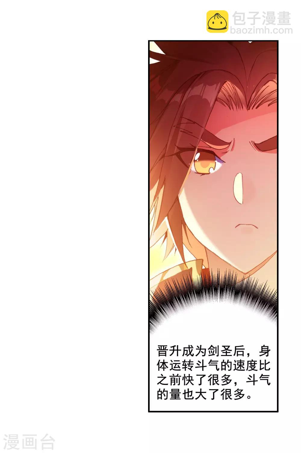 🍶赤凰传奇 第97话 成为双属性的剑圣以后，看来我能横着走了 第6页