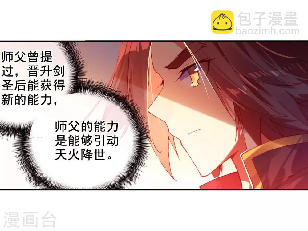 🍶赤凰传奇 第97话 成为双属性的剑圣以后，看来我能横着走了 第7页
