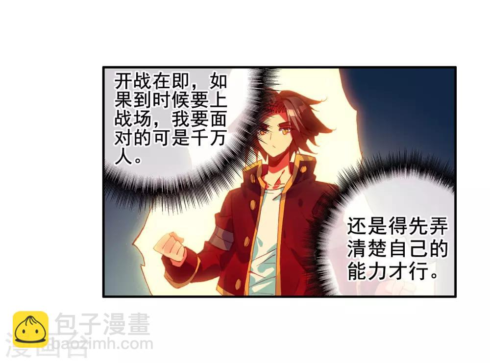 🍶赤凰传奇 第97话 成为双属性的剑圣以后，看来我能横着走了 第9页