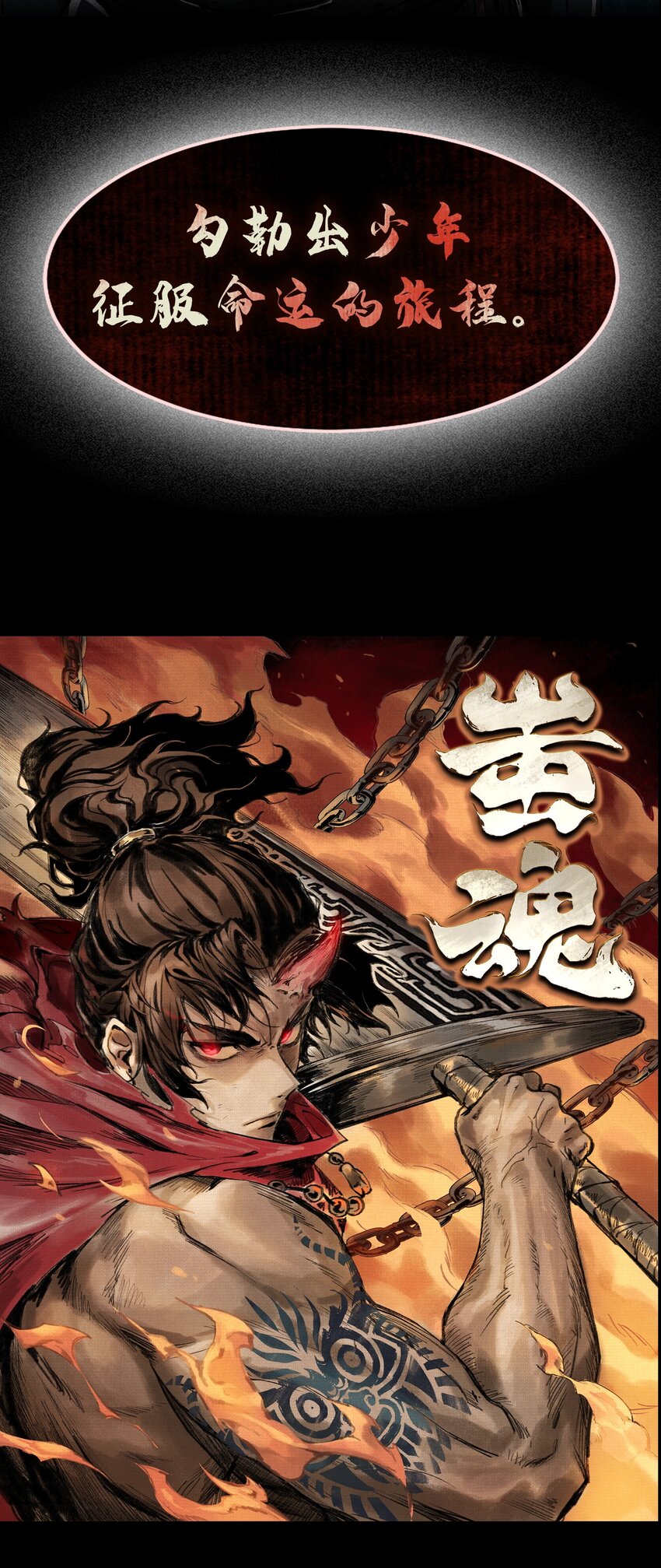 00 蚩魂-第1话