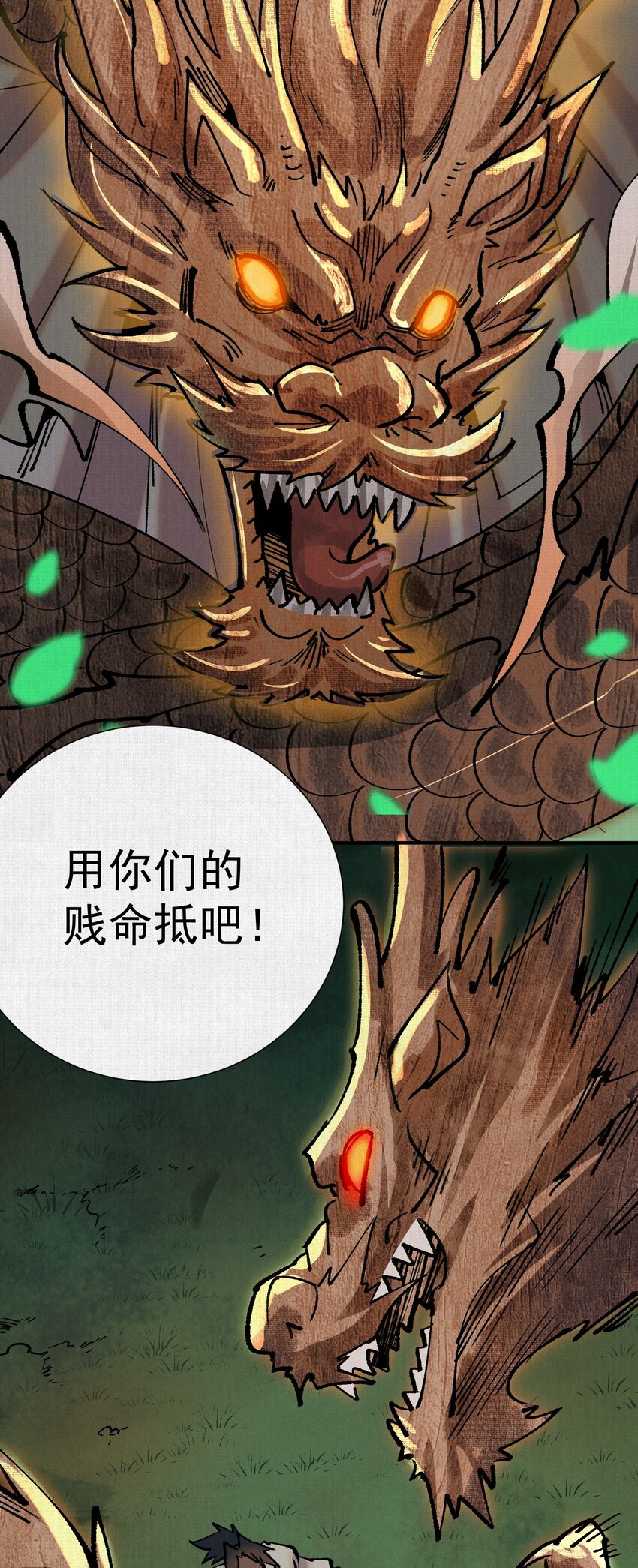10 绿林混战！(1/2)-第11话