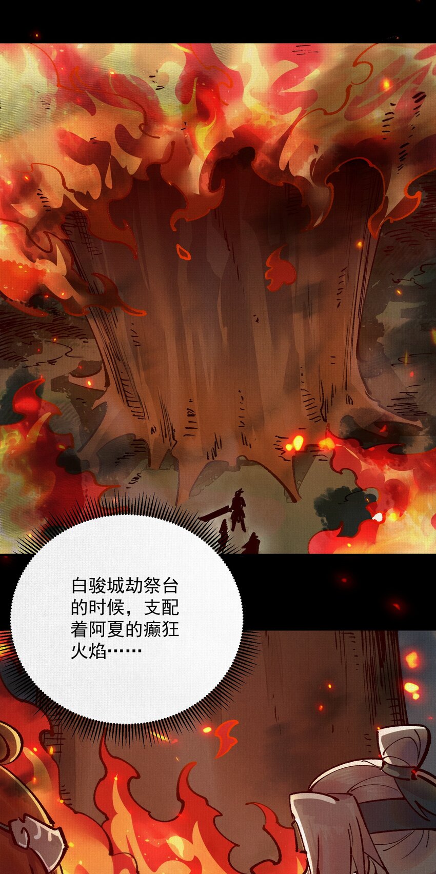 12 焚风伐枝，殷商风起-第13话