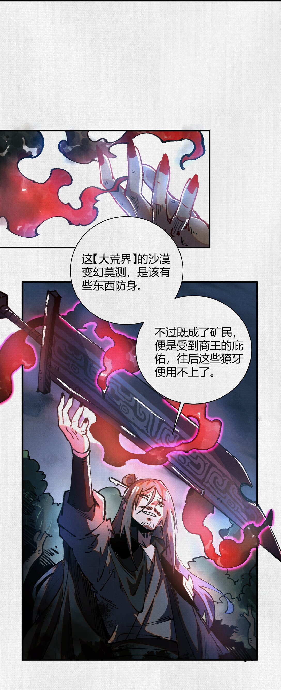 16 误入矿场-第17话