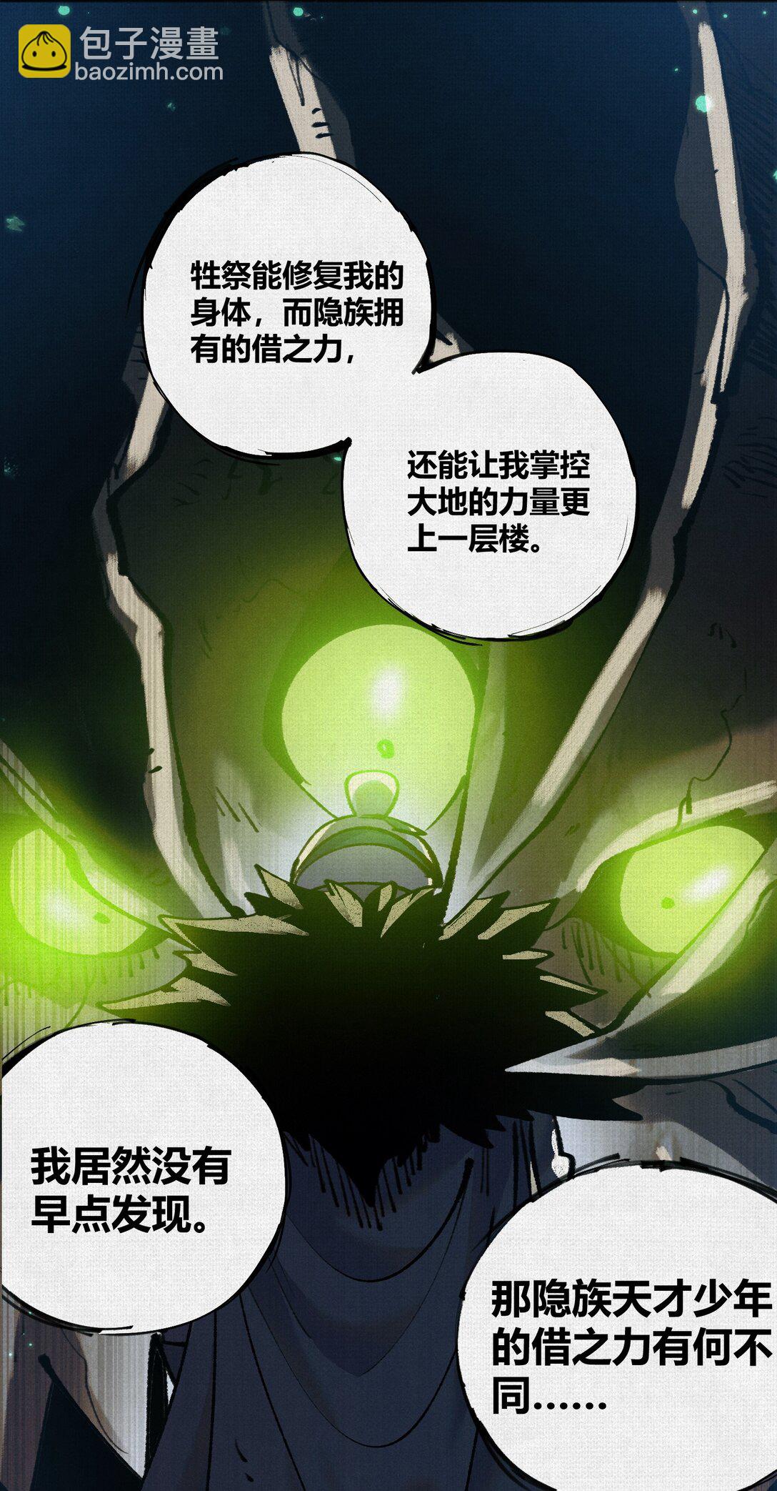 20 饕餮之罪-第21话