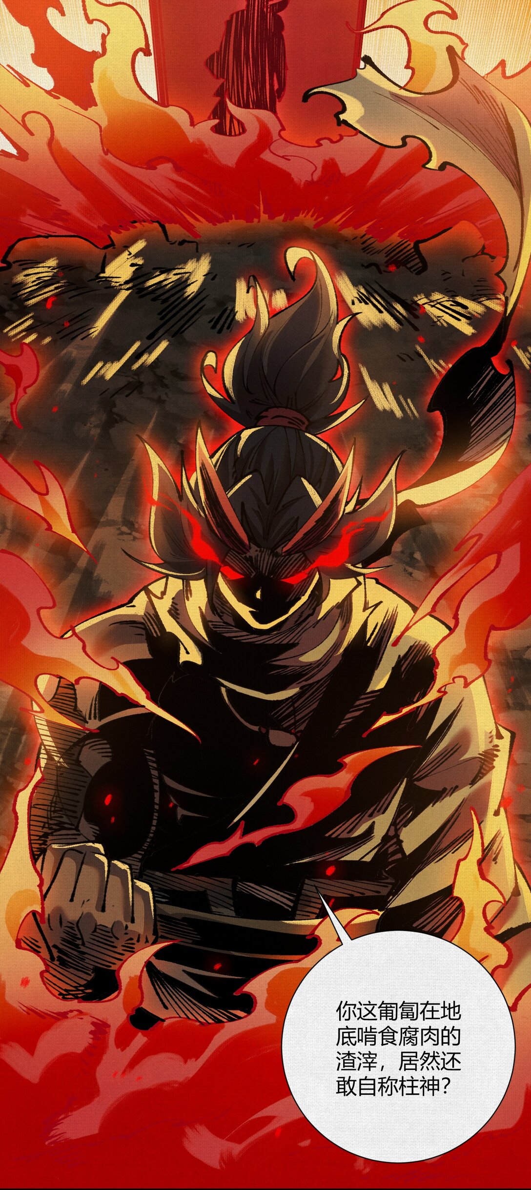 20 饕餮之罪-第21话