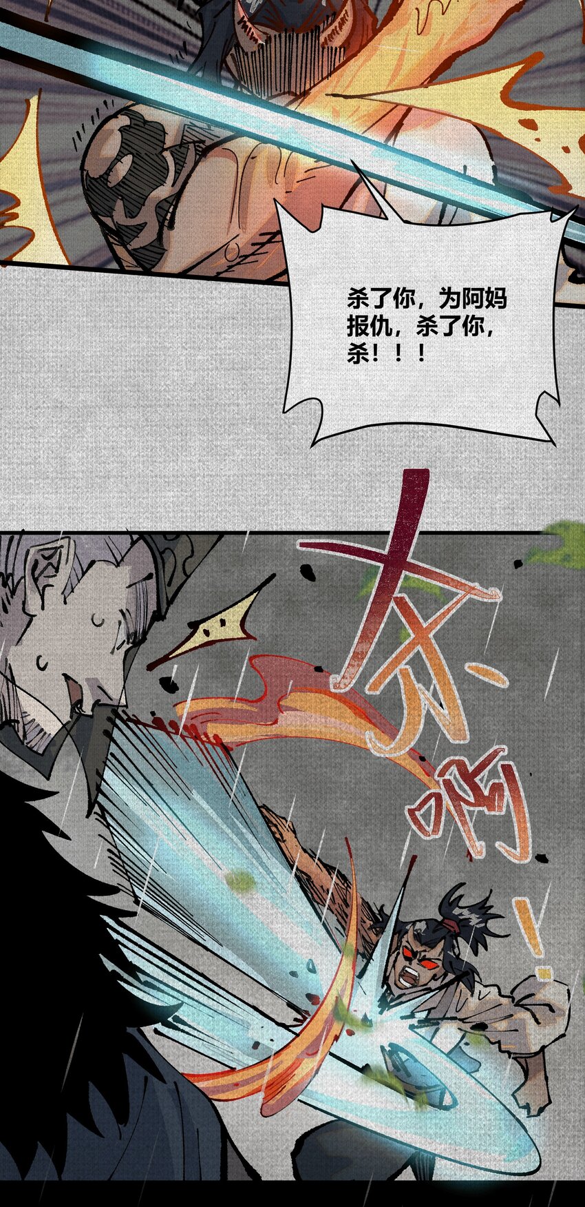 02 失控的仇恨(1/2)-第3话