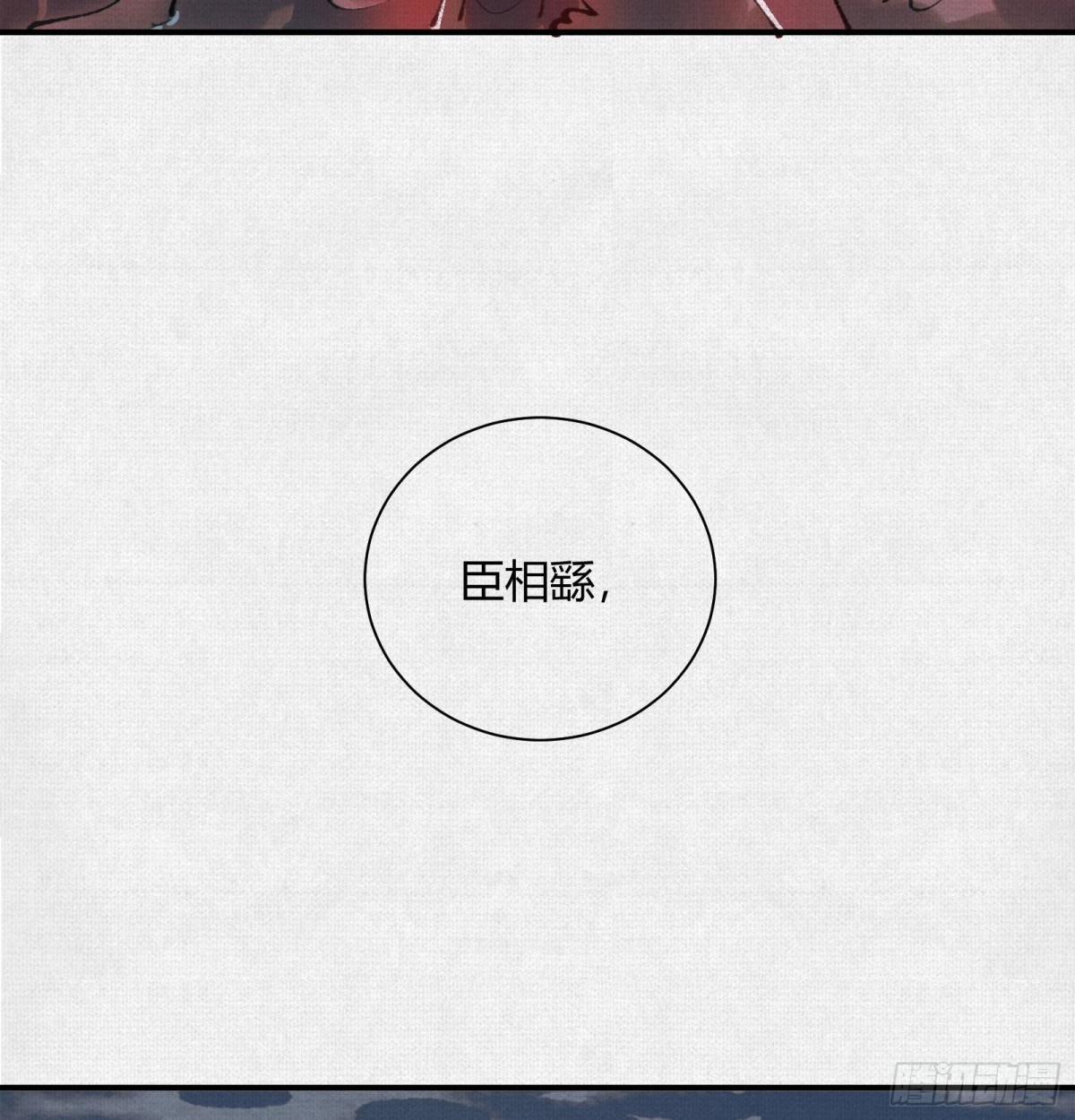 32埋骨之地(1/2)-第33话