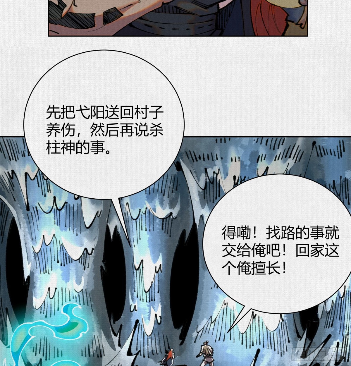 34岱礼屠村，山海初现(1/2)-第35话