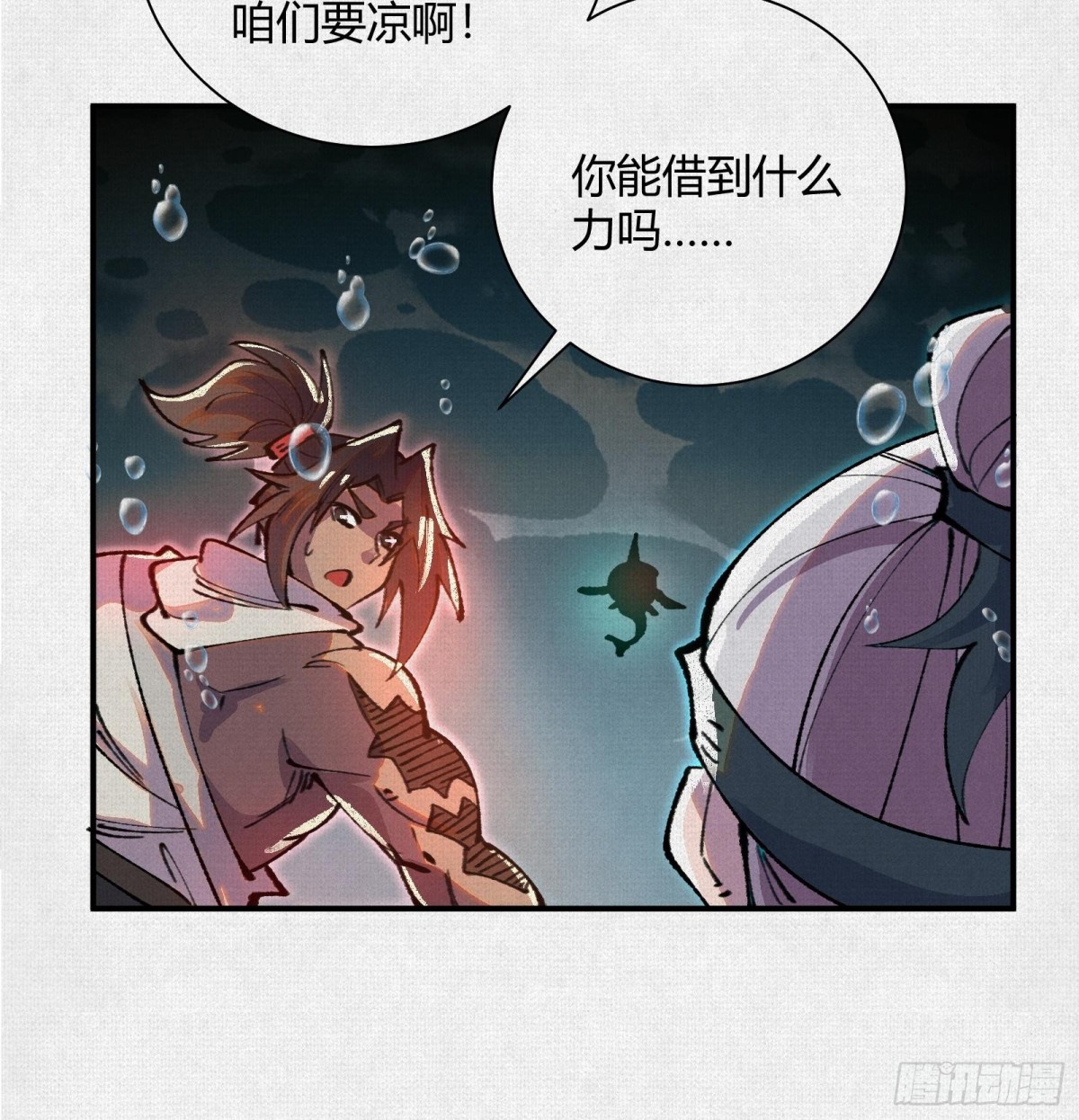 40鏖战共工(1/2)-第41话