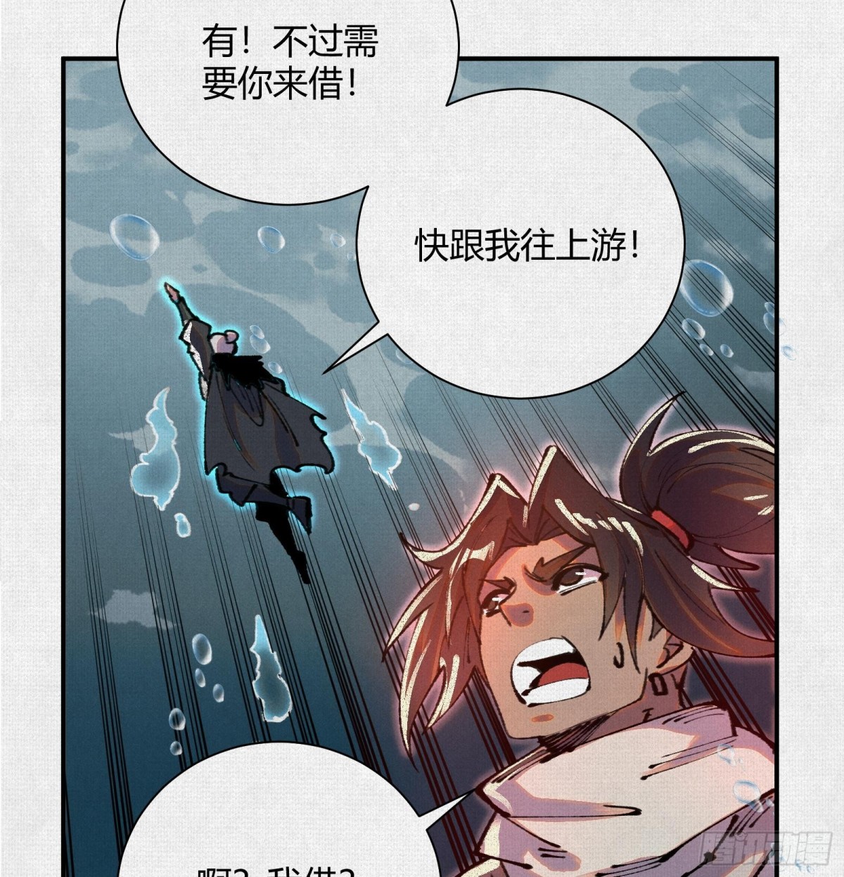 40鏖战共工(1/2)-第41话
