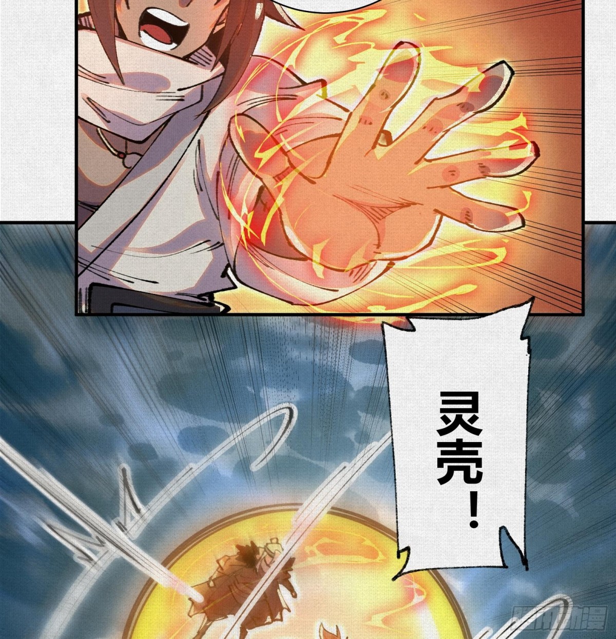 40鏖战共工(1/2)-第41话