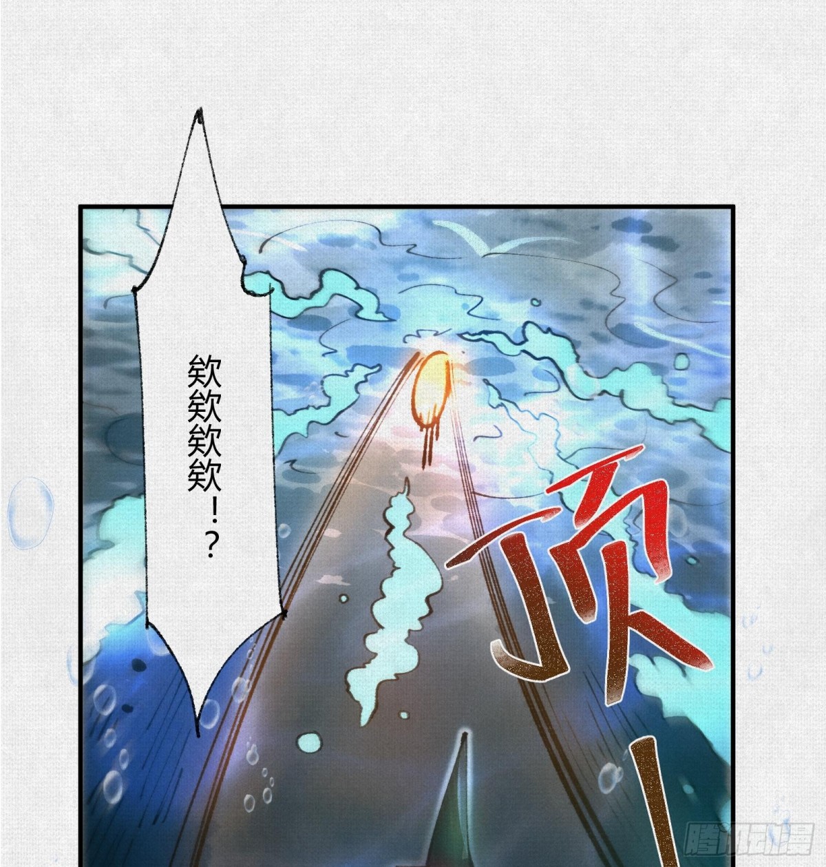 40鏖战共工(1/2)-第41话