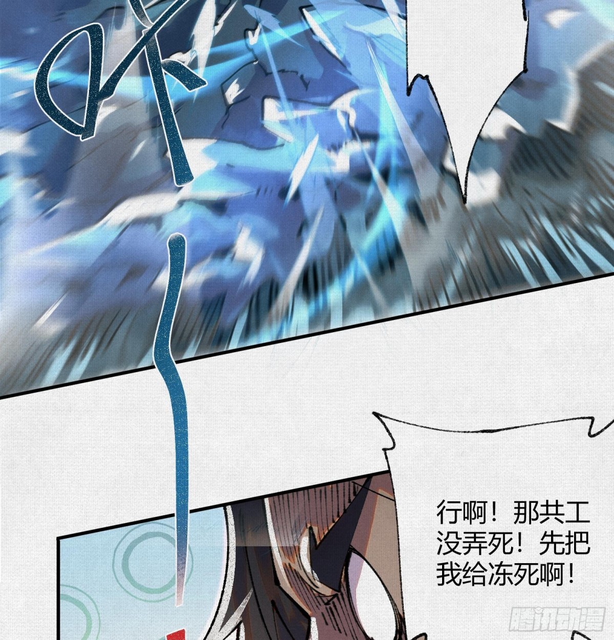 40鏖战共工(1/2)-第41话
