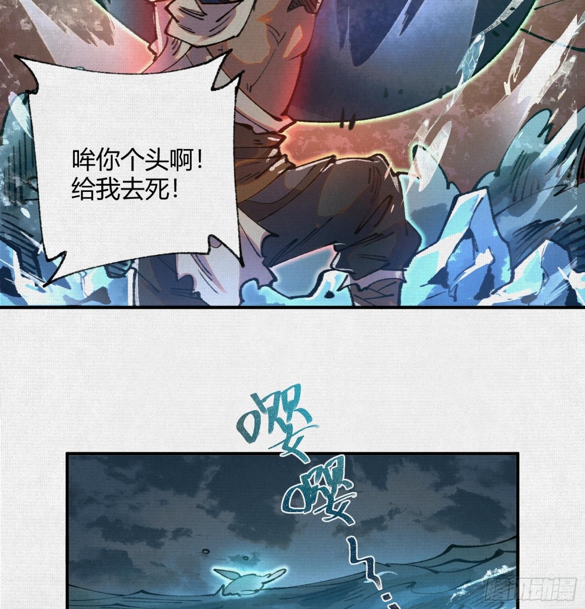 40鏖战共工(1/2)-第41话