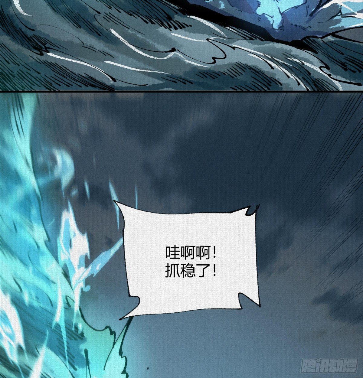 40鏖战共工(1/2)-第41话
